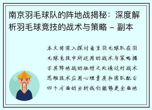 南京羽毛球队的阵地战揭秘：深度解析羽毛球竞技的战术与策略 - 副本
