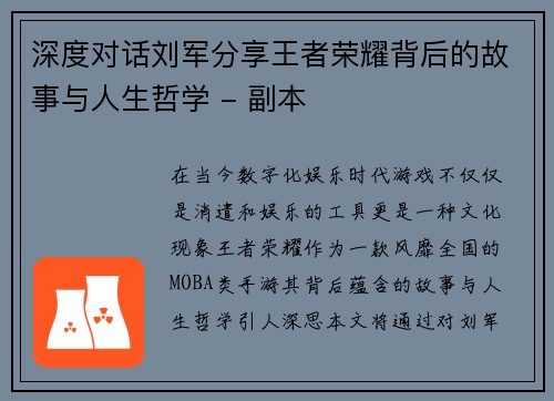 深度对话刘军分享王者荣耀背后的故事与人生哲学 - 副本