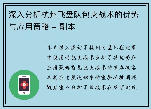 深入分析杭州飞盘队包夹战术的优势与应用策略 - 副本