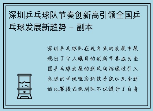 深圳乒乓球队节奏创新高引领全国乒乓球发展新趋势 - 副本