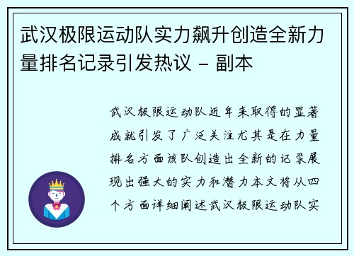 武汉极限运动队实力飙升创造全新力量排名记录引发热议 - 副本