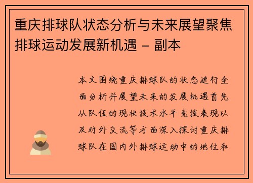 重庆排球队状态分析与未来展望聚焦排球运动发展新机遇 - 副本