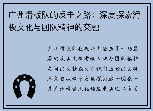 广州滑板队的反击之路：深度探索滑板文化与团队精神的交融