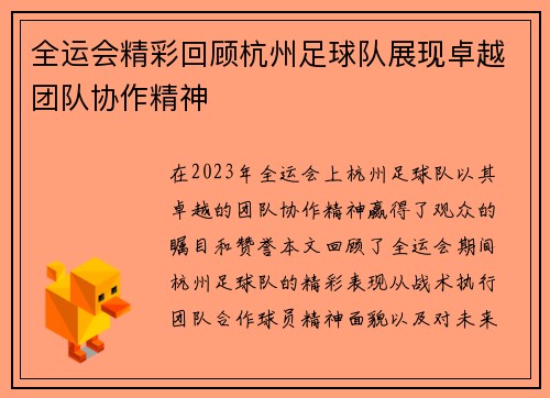 全运会精彩回顾杭州足球队展现卓越团队协作精神