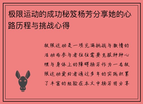 极限运动的成功秘笈杨芳分享她的心路历程与挑战心得