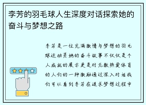 李芳的羽毛球人生深度对话探索她的奋斗与梦想之路