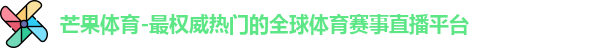 芒果体育